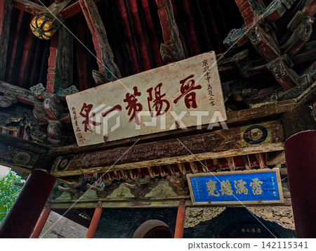 Ancient Calligraphy Plaques on Nailao Spring Pavilion, Jinci Temple Taiyuan Shanxi, China Ancient Calligraphy Plaques on Nailao Spring Pavilion, Jinci Temple Taiyuan Shanxi, China 142115341