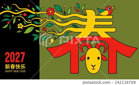 Year of the Goat 2027 Chinese New Year Year of the Goat 2027 Chinese New Year 142116789