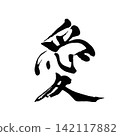 The word "love" written in calligraphy. The word "love" written in calligraphy. 142117882