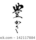 The life of hiragana written in calligraphy The life of hiragana written in calligraphy 142117884