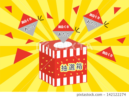 三角形彩票箱和彩票,3 張中獎彩票,帶有文字,放射狀黃色和橙色背景。 三角形彩票箱和彩票,3 張中獎彩票,帶有文字,放射狀黃色和橙色背景。 142122274