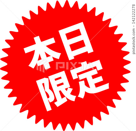 Today Only - A highly visible sale POP display with the words "Today Only" Today Only - A highly visible sale POP display with the words "Today Only" 142122278