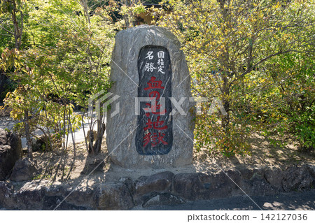 Plaque stone of the Blood Pond Hell 142127036