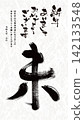 Smartphone template for 2027 New Year's cards, with un-handwritten Japanese-style calligraphy. 142133548