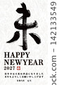 Smartphone template for 2027 New Year's cards, with un-handwritten Japanese-style calligraphy. 142133549