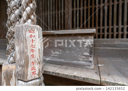 Arata Shrine, Kamikawa Town, Hyogo Prefecture 142135652