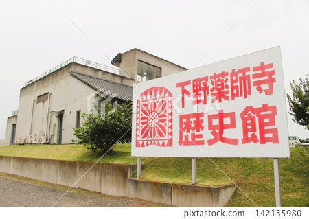 Shimotsuke Yakushiji Historical Museum Shimotsuke Yakushiji Historical Museum 142135980