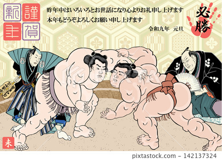 以相撲比賽開始訊號為主題的新年賀卡(2027 年版) 以相撲比賽開始訊號為主題的新年賀卡(2027 年版) 142137324