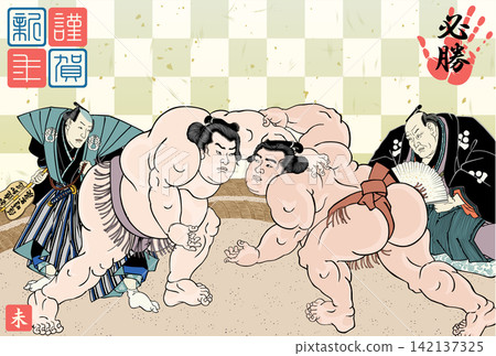 New Year's card featuring sumo wrestling starting signals (2027 edition) New Year's card featuring sumo wrestling starting signals (2027 edition) 142137325