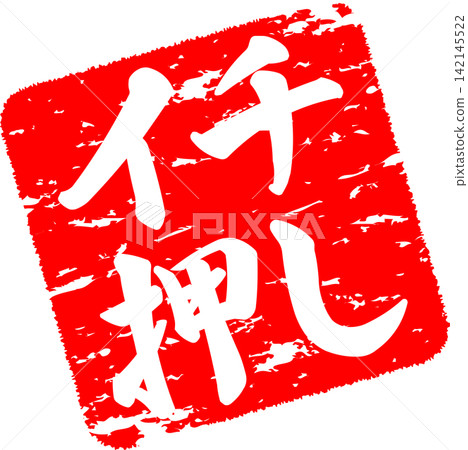 Top Pick - A sales POP featuring the words "Top Pick" in the style of a seal, stamp, or seal made with ink. Top Pick - A sales POP featuring the words "Top Pick" in the style of a seal, stamp, or seal made with ink. 142145522