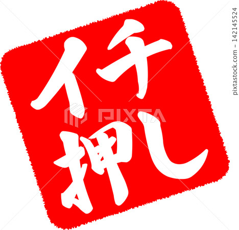 精選推薦 - 一款銷售宣傳品,以印章、印章或墨水印章的形式呈現「精選推薦」字樣。 精選推薦 - 一款銷售宣傳品,以印章、印章或墨水印章的形式呈現「精選推薦」字樣。 142145524