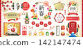 Traditional New Year's card illustrations and decorations set / 2027 Year of the Sheep 142147474