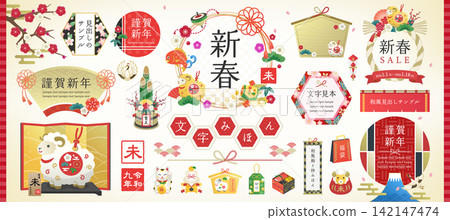 傳統新年賀卡插圖和裝飾品套裝 / 2027 羊年 傳統新年賀卡插圖和裝飾品套裝 / 2027 羊年 142147474