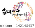 Calligraphy: Happy Respect for the Aged Day (circle) flower. 142148437