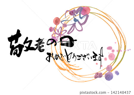 書法：敬老節快樂（圓圈）花。 142148437