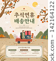 Korean Thanksgiving Day Illustration. Translation Chuseok Holiday Delivery Information 142164122