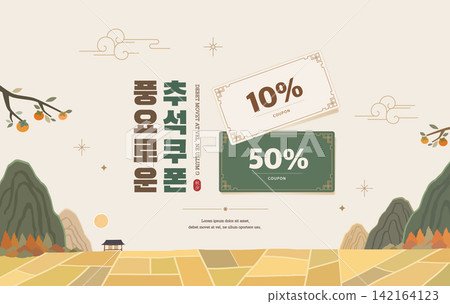 Korean Thanksgiving Day Illustration. Translation Bountiful Chuseok Coupon Korean Thanksgiving Day Illustration. Translation Bountiful Chuseok Coupon 142164123