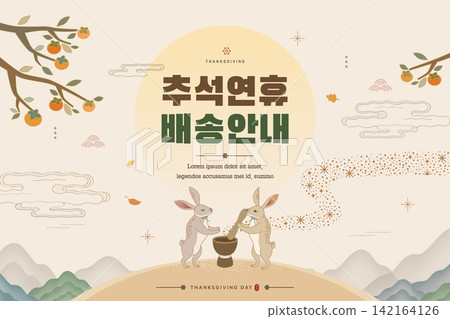Korean Thanksgiving Day Illustration. Translation Chuseok Holiday Delivery Information Korean Thanksgiving Day Illustration. Translation Chuseok Holiday Delivery Information 142164126