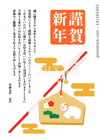 2027羊年賀卡範本(包含年賀卡季結束的通知) 2027羊年賀卡範本(包含年賀卡季結束的通知) 142165483