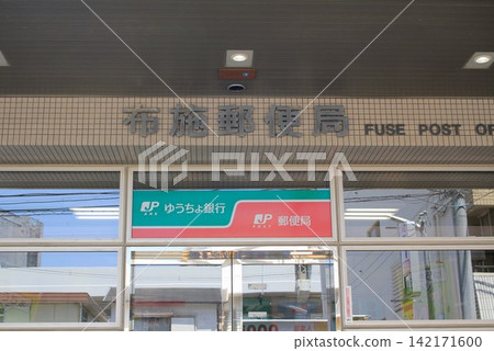熔絲郵局 熔絲郵局 142171600