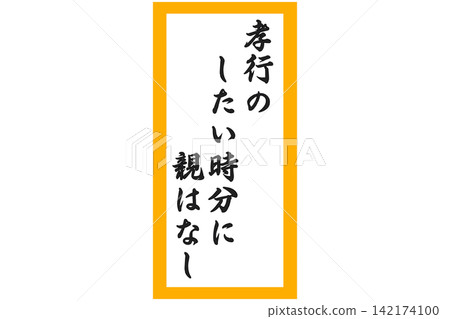 8月25日是川柳（一種日本詩歌）的誕生日。 142174100