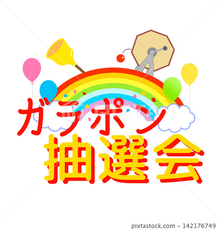 Garapon彩票插圖素材 Garapon彩票插圖素材 142176749