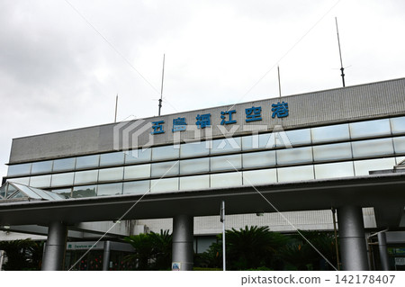 五島福江機場旅客航廈外觀 五島福江機場旅客航廈外觀 142178407