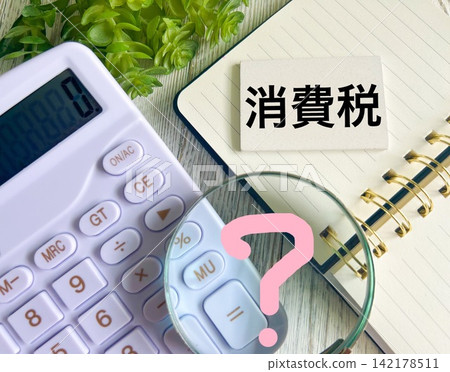 消費稅會如何改變? 消費稅會如何改變? 142178511