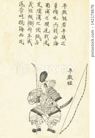 Norimori Taira, biography of one hundred commanders of the Honcho period Norimori Taira, biography of one hundred commanders of the Honcho period 142178676