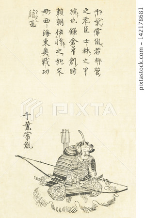 Chiba Tsunetane Honcho Hyakushoden Chiba Tsunetane Honcho Hyakushoden 142178681