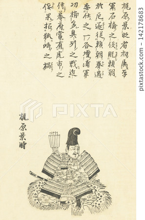 梶原景時,《日本百將軍傳》 梶原景時,《日本百將軍傳》 142178683