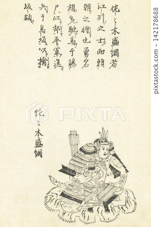 Sasaki Moritsuna: A Chronicle of One Hundred Generals of Japan Sasaki Moritsuna: A Chronicle of One Hundred Generals of Japan 142178688