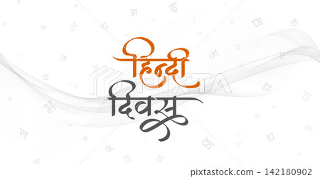 10th january world hindi diwas celebration soft wavy background 10th january world hindi diwas celebration soft wavy background 142180902