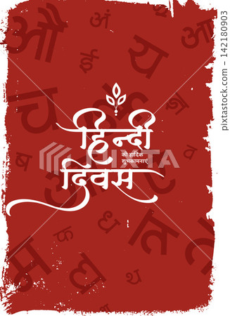 14th september hindi diwas celebration distress textured background 142180903