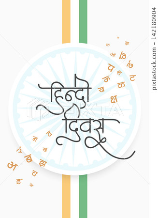 14th september hindi diwas day poster with national tricolor stripes 14th september hindi diwas day poster with national tricolor stripes 142180904