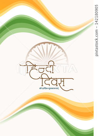 14th september hindi diwas day poster with wavy indian flag 14th september hindi diwas day poster with wavy indian flag 142180905