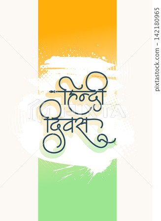 artistic hindi diwas celebration watercolor tricolor poster design artistic hindi diwas celebration watercolor tricolor poster design 142180965