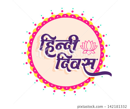 devanagari calligraphy hindi diwas celebration background with lotus icon devanagari calligraphy hindi diwas celebration background with lotus icon 142181332
