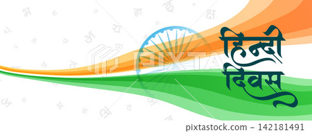 hindi diwas day wishes background with indian flag and floating devanagari hindi diwas day wishes background with indian flag and floating devanagari 142181491