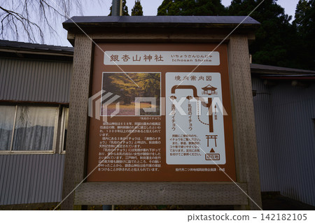 Information board for Ginkgo Mountain Shrine (Noshiro City, Akita Prefecture) Information board for Ginkgo Mountain Shrine (Noshiro City, Akita Prefecture) 142182105