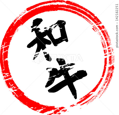 Wagyu - An image of a menu item with the word "Wagyu" written in calligraphy, like those found in supermarkets, Japanese restaurants, or yakiniku (Japanese barbecue) restaurants. Wagyu - An image of a menu item with the word "Wagyu" written in calligraphy, like those found in supermarkets, Japanese restaurants, or yakiniku (Japanese barbecue) restaurants. 142182251