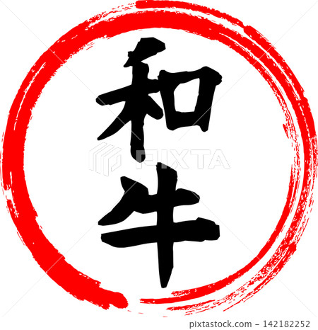 Wagyu - An image of a menu item with the word "Wagyu" written in calligraphy, like those found in supermarkets, Japanese restaurants, or yakiniku (Japanese barbecue) restaurants. Wagyu - An image of a menu item with the word "Wagyu" written in calligraphy, like those found in supermarkets, Japanese restaurants, or yakiniku (Japanese barbecue) restaurants. 142182252