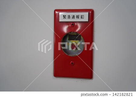 安全設備 安全設備 142182821