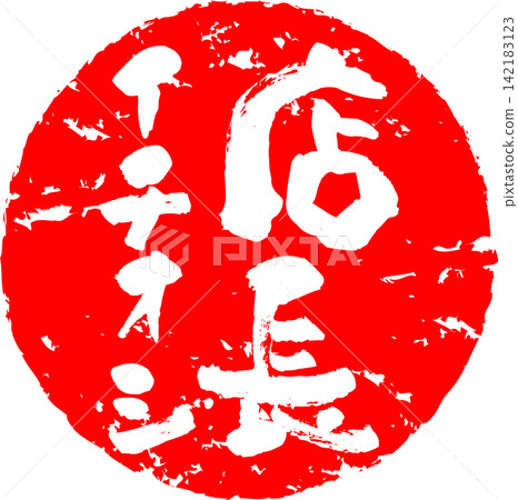 經理推薦－醒目的促銷展示牌，上面寫著「經理推薦」字樣 142183123