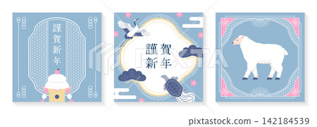 A collection of New Year's cards for the Year of the Sheep, featuring sheep, cranes, turtles, and kagami mochi (rice cakes) depicted in soft blue and pink. A collection of New Year's cards for the Year of the Sheep, featuring sheep, cranes, turtles, and kagami mochi (rice cakes) depicted in soft blue and pink. 142184539
