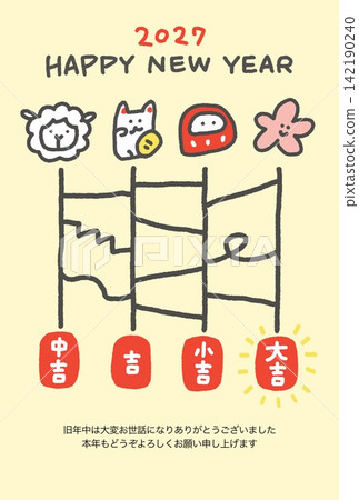 2027羊年運運新年賀卡 - 可愛的手繪日式新年賀卡 - 直式版 2027羊年運運新年賀卡 - 可愛的手繪日式新年賀卡 - 直式版 142190240