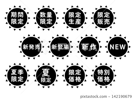 一套用於「限時優惠」、「新品發布」等的促銷插圖標誌。太陽形狀，單色，白色文字，透明背景。 142190679