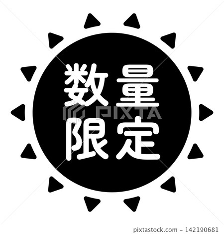 Limited quantity illustration mark, sun shape, monochrome, white text, transparent background. Limited quantity illustration mark, sun shape, monochrome, white text, transparent background. 142190681