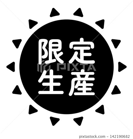 "Limited Production" illustration mark, sun shape, monochrome, white text, transparent background. "Limited Production" illustration mark, sun shape, monochrome, white text, transparent background. 142190682