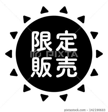 "Limited Sale" illustration mark, sun shape, monochrome, white text, transparent background. "Limited Sale" illustration mark, sun shape, monochrome, white text, transparent background. 142190683